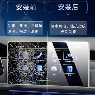 Tempered Film – Buick Car interior film