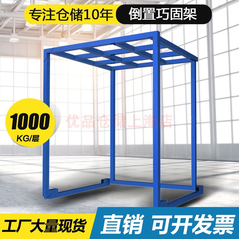 倒置巧固架仓储堆垛架冷库周转架自由组合大铁框食品堆叠货架