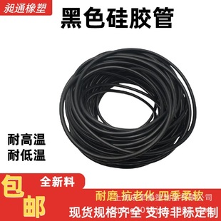 Black Silicone Tube Silicone Rubber Tube High Temperature and Low Temperature Resistant Water Pipe Elastic Hose Anti-aging Wear Resistant Insulating Sleeve
