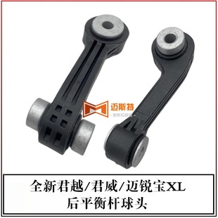 84451421 23384634 suitable for Buick new Lacrosse Chevrolet Malibu XL rear balance bar ball joint