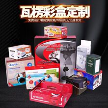 瓦楞纸箱定制包装箱水果箱食品箱药品各类型坑盒定做礼盒高端定制