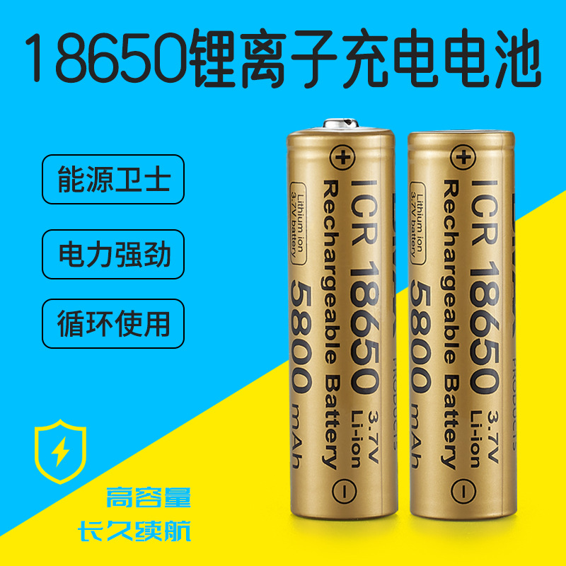 18650 lithium battery 3.7V massager electric mosquito swatter beauty instrument small fan Golden battery 5800mAh