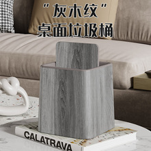 桌面小号灰木纹收纳垃圾桶客厅卧室书桌摇盖双层家用大容量垃圾桶