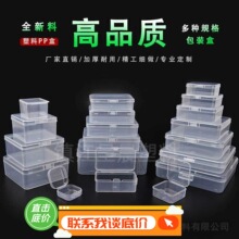PP透明零件盒 小五金螺丝芯片收纳盒 方形长方形翻盖塑料包装盒