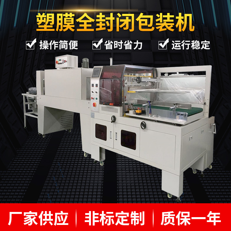 供应边封机 塑膜全封闭包装机 全自动塑封执收缩包装机可上门安装