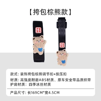 Seat belt shoulder pad: Belly Pregnant Driving Supplies First - upgraded-and-comfortable-new-style-shoulder-bag-brown-bear-maternity-safety-belt-safety-belt-shoulder-cover-two-piece-set-no-specifications