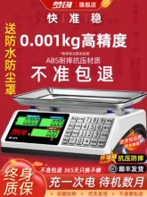 电子秤高精度商用小型精准克数称卖菜称重家用厨房食物公斤台秤磅