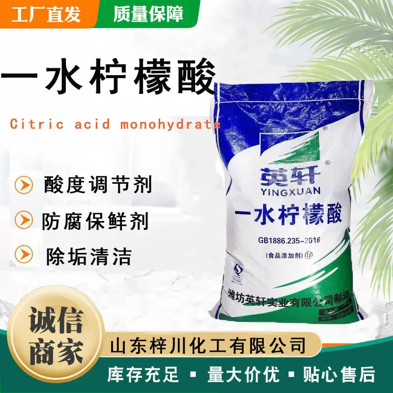 英轩一水柠檬酸饮料食品酸度PH值调节剂除垢剂洗虾粉食品级
