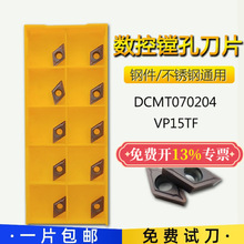 DCMT070204/11T304-MVVP15TF内孔刀片硬质合金菱形镗孔刀粒镗刀