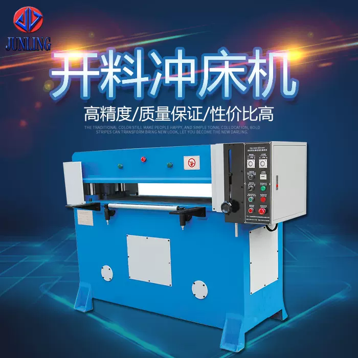 液压冲床皮具制衣玩具塑胶海绵珍珠棉精密四柱裁断机裁料机裁断机