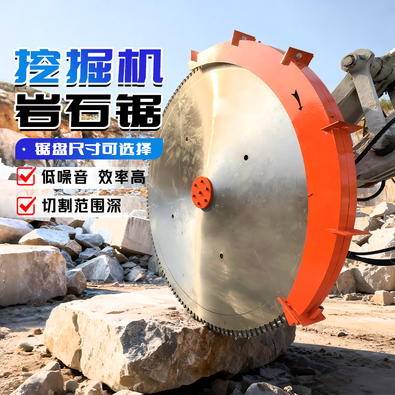 挖掘机岩石锯 XE27U挖掘机岩石锯 路面开槽矿山岩石切割锯