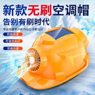 Solar Smart Fan Hat Safe Rechargeable Summer Site Construction Sunshade Hat Men's Eave Sunscreen Air Conditioning Cooling