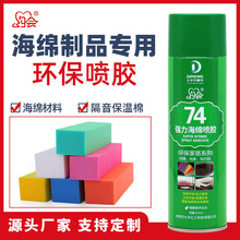 约会74海绵粘贴厂家直销 喷胶胶水 沙发床垫高密度海绵胶水环保