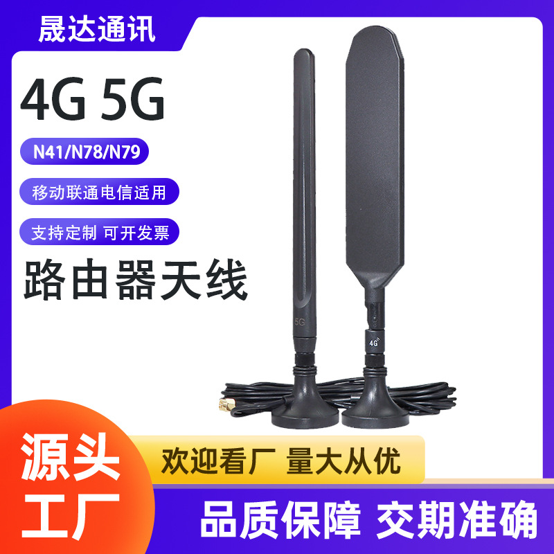 强磁5G SMA吸盘天线高增益带PCB 胶套 外接延长线 适配路由器数字