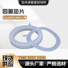 工廠批發四氟墊片閥門管道法蘭墊圈耐高溫高壓機械設備密封墊片