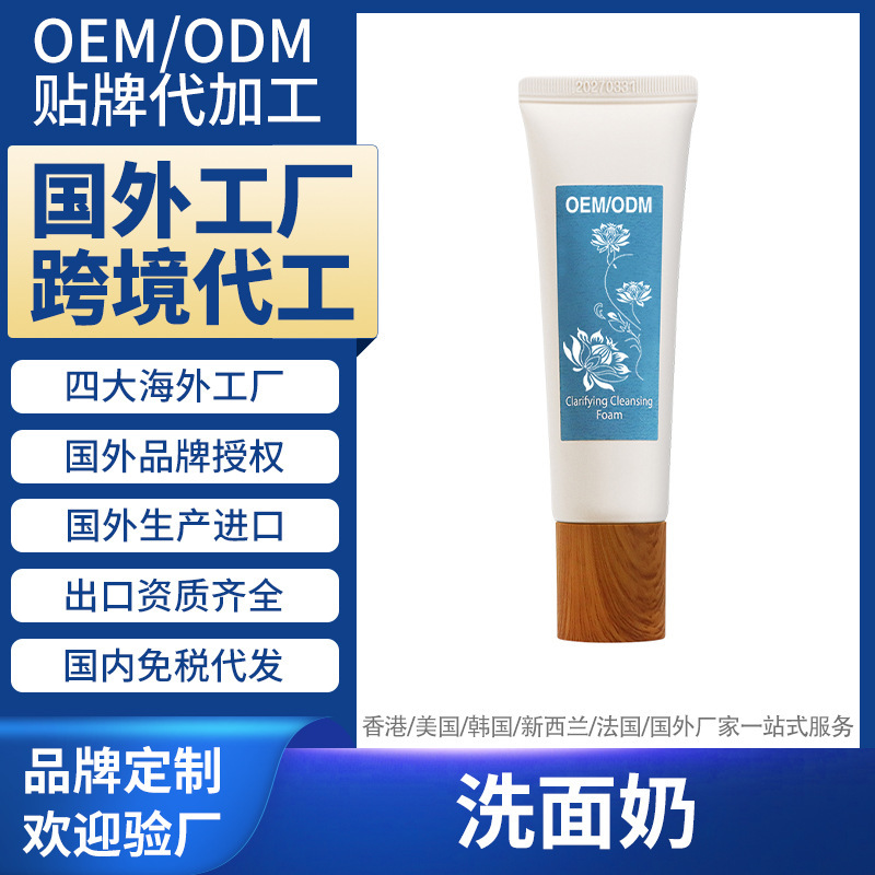 Korean Overseas Cosmetics Factory Processing Facial Cleanser Facial Cleanser Foreign Cross-Border Import Custom Oemodm