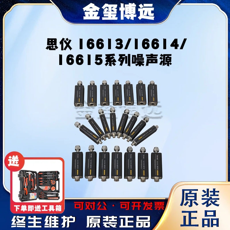 CEYEAR思仪  16613/16614/16615系列噪声源