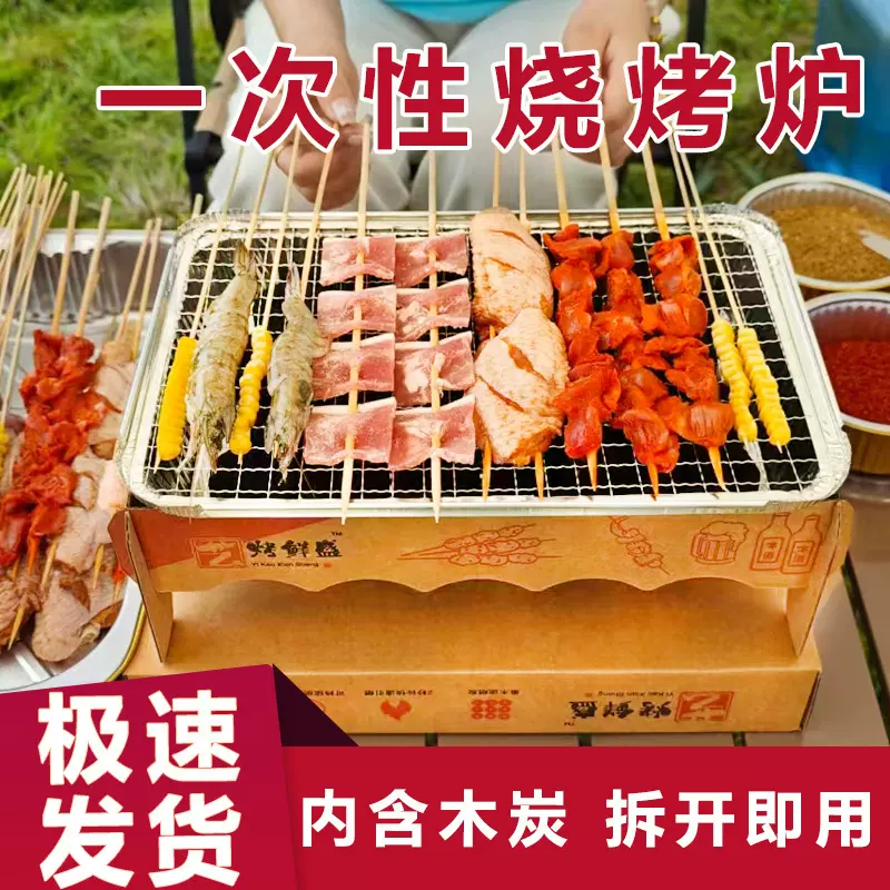 一次性烧烤炉家用烤串架外卖热串户外易燃野餐便携一次性炭烧烤架