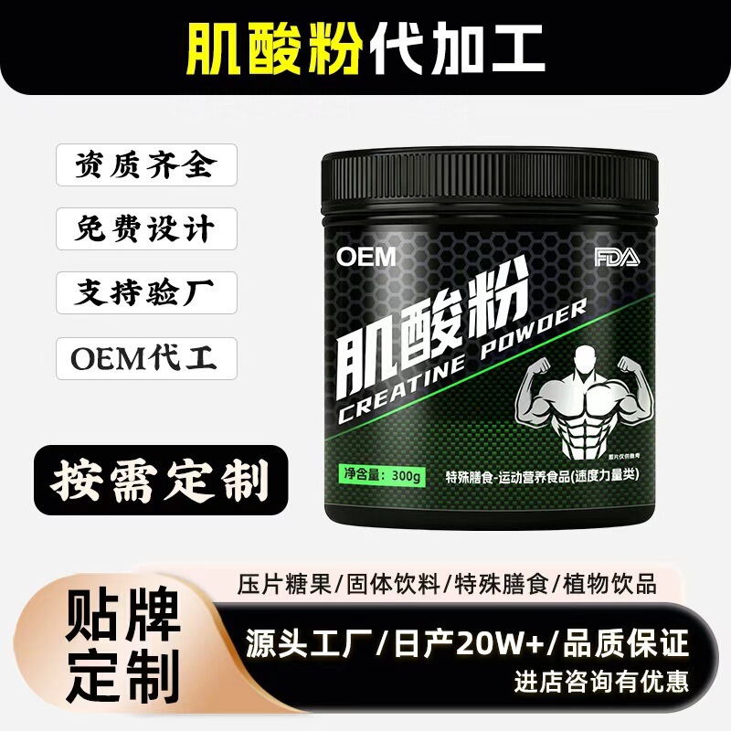 Customized Private Label Creatine Powder, Special Dietary Supplement for Fitness, Suitable for Both Men and Women, Nutritional Powder, Oem Processing Protein Powder Customized Private Label Creatine Powder, Special Dietary Supplement for Fitness, Suitable for Both Men and Women, Nutritional Powder, Oem Processing Protein Powder