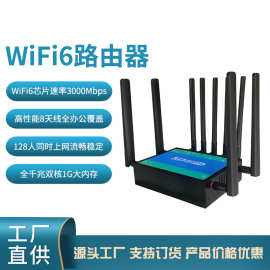 企业级双核5g插卡路由器千兆智能8天线双频无线路由器wifi6厂家