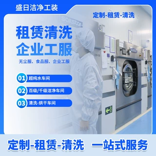 无尘洁净服连体分体企业工服食品服清洗租赁定制防尘防静电百级
