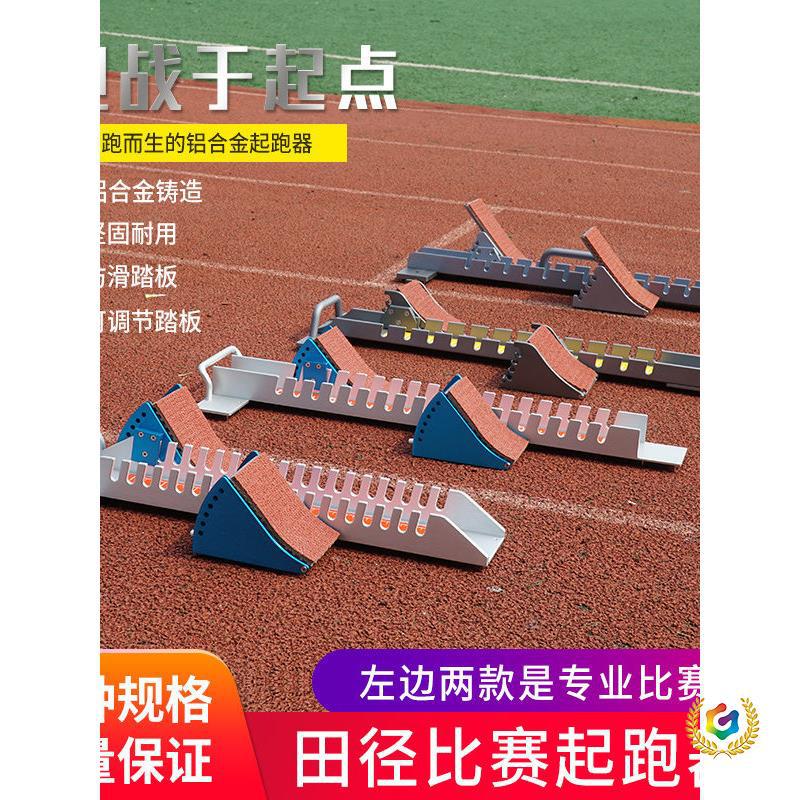 ☍Professional aluminum alloy starting blocks for competitions, track and field training, physical education entrance exams, adjustable and extended starting blocks for synthetic running tracks.
