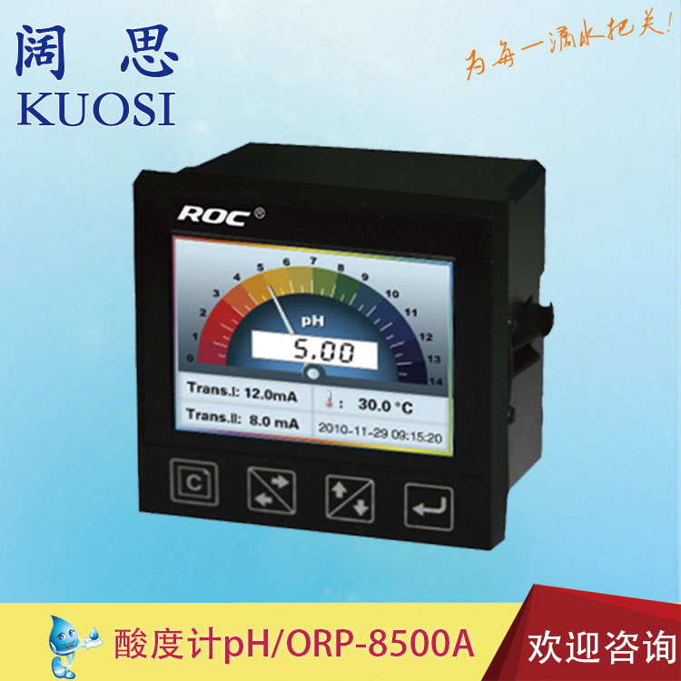 水质监测pH/ORP-8500A酸碱度氧化还原在线分析仪ph计酸度计