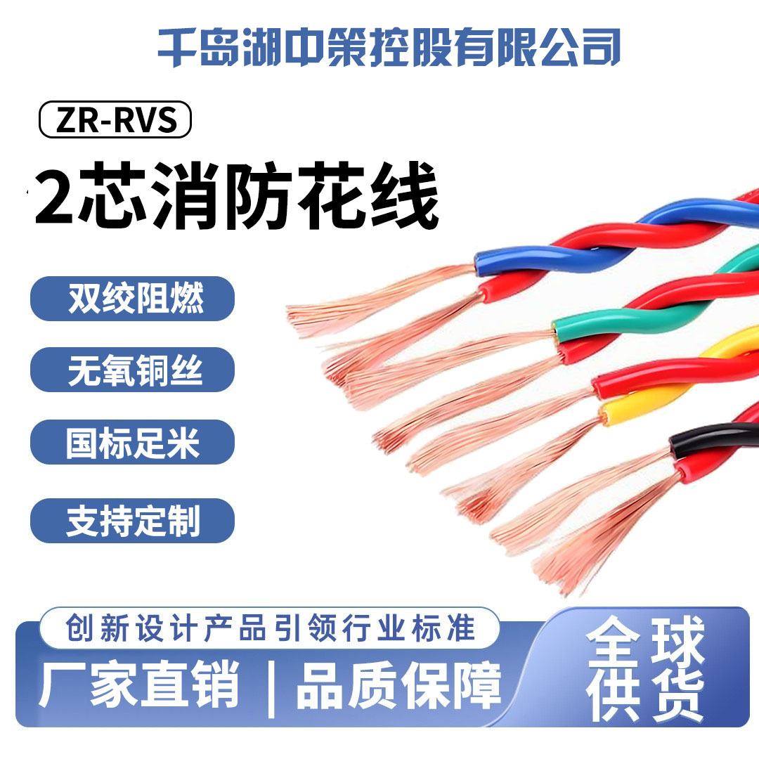 千岛湖NH/ZR/WDZN-RVS2芯阻燃耐火消防灯头线无氧铜电线消防专用