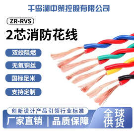 千岛湖NH/ZR/WDZN-RVS2芯阻燃耐火消防灯头线无氧铜电线消防专用