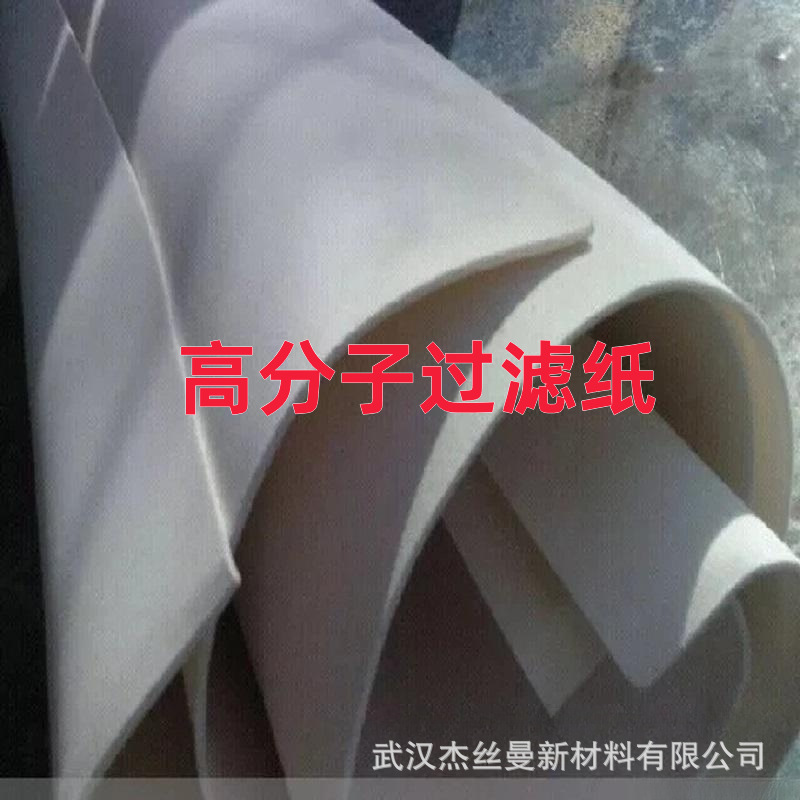 串油滤纸 投油过滤纸 船舶管道清洗油过滤纸 高分子滤纸板 1000目