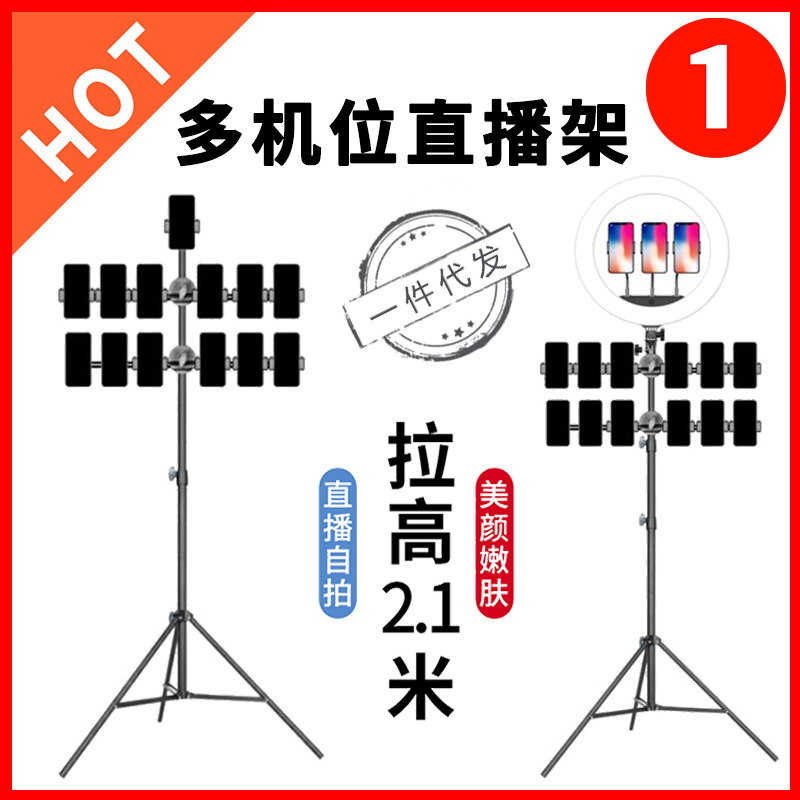 补光灯直播架是10机位双手机架主播落地式三脚架设备多台户外支架