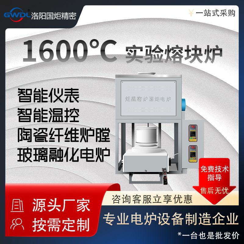 1600度实验熔块炉 玻璃熔化电炉 电炉