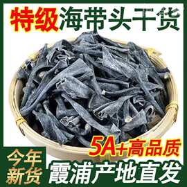 【新货】美食家海带头干货 福建霞浦海带短头海带梗厚实软糯