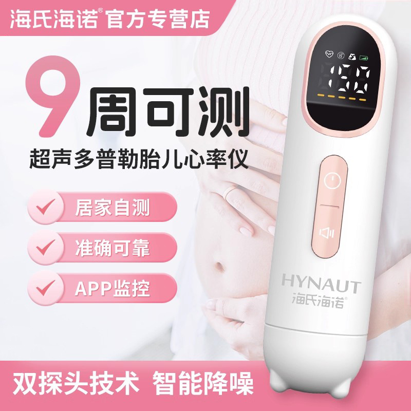 Haishi Hainuo Fetal Heart Rate Monitor for Monitoring and Listening to Fetal Heartbeat, Home Use Ultrasound Doppler Fetal Movement Detector for Pregnant Women
