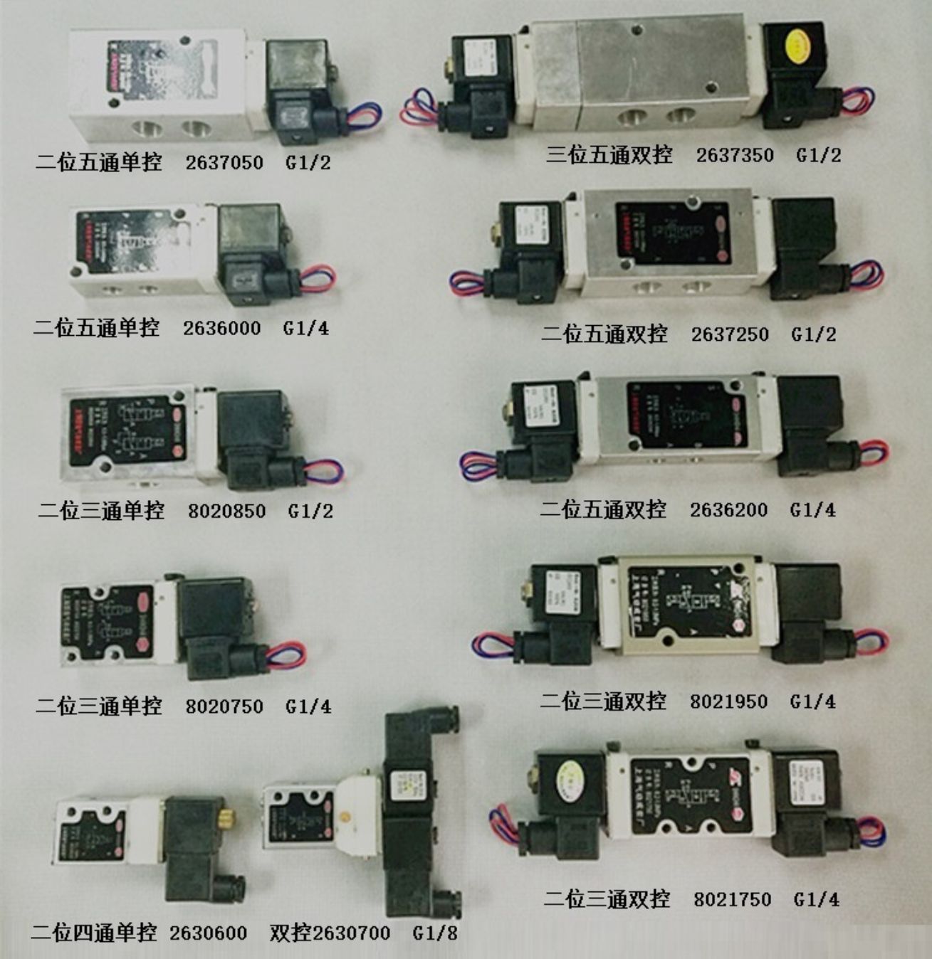 电磁阀  2630600 2630700 8020750 8022750 8020850 8022850