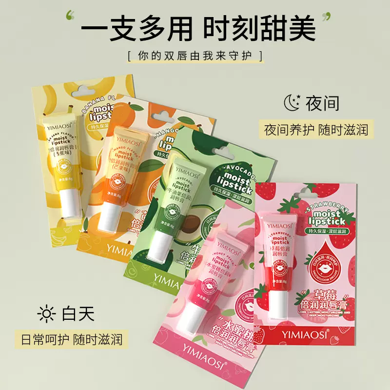 YIMIAOSI草莓倍润润唇膏滋润保湿防干裂补水唇膜水蜜桃味唇膏5味