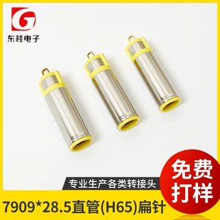 7909*28.5直管(H65)扁针 笔记本电脑电源插头 东莞源头厂家