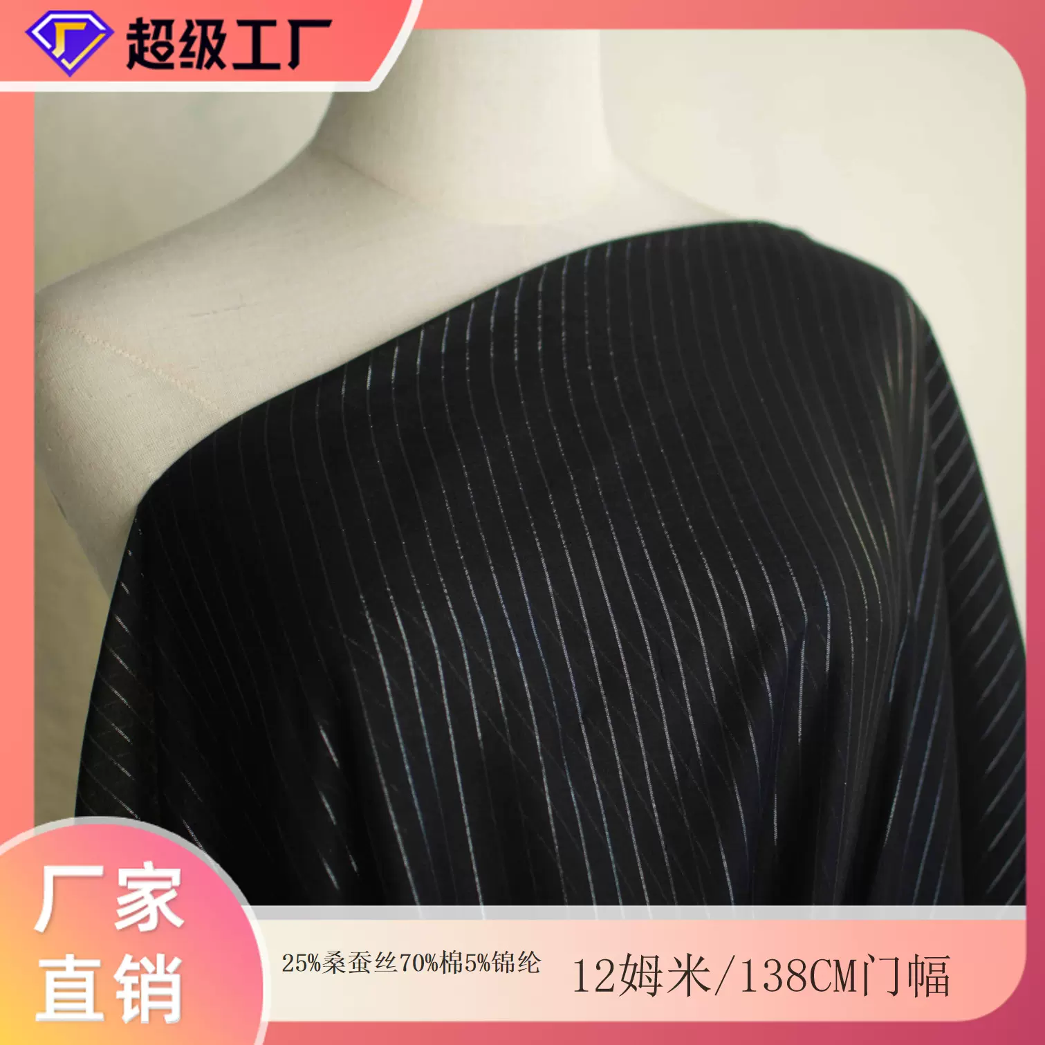 12姆米丝棉锦直条真丝面料｜垂感顺滑 条纹肌理｜衬衫连衣裙优选