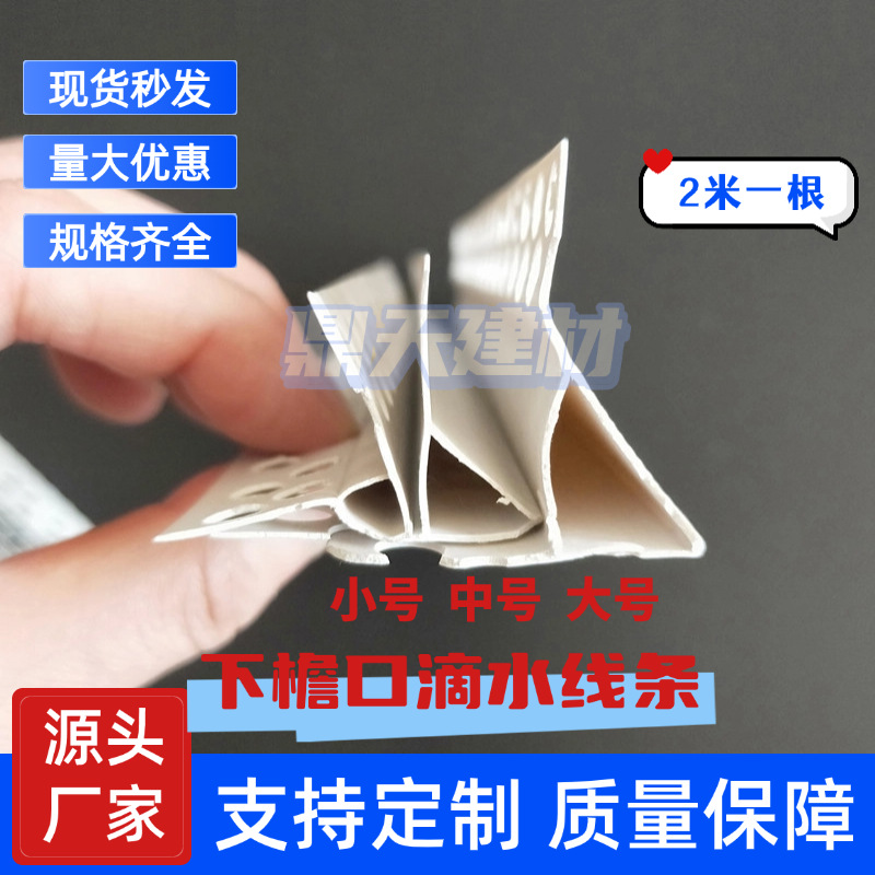 PVC带网大滴水护角 大鹰嘴带网滴水线条 鹰嘴状滴水线 厂家批发