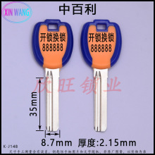 J148 红蓝双色中百利钥匙胚35MM保德通用锁匠配防盗门钥匙坯