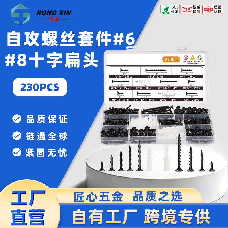 跨境 230PCS 高硬度自攻螺丝组合套件#6#8 十字扁头小白鱼