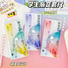 渐变式套尺四件套学生考试绘图专用高颜值文具套装多功能尺子批发