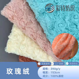 源头工厂260g长毛玫瑰绒面料 毛绒玩具靠枕外套服装喷花绒布料