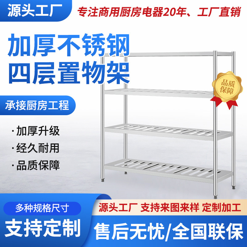 304不锈钢货架冷库房收纳储物架大容量平板菜架厨房四层冲孔菜架