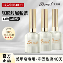 宝曼蝶底胶封层套装晕染建构可剥加固磨砂钢化指甲油胶美甲店专用