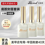 宝曼蝶底胶封层套装晕染建构可剥加固磨砂钢化指甲油胶美甲店专用