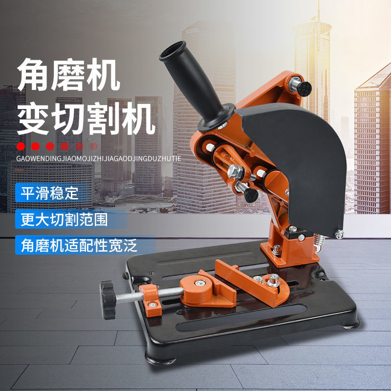 角磨机支架万用多功能磨光机改装台锯小型转换切割机支架固定架子