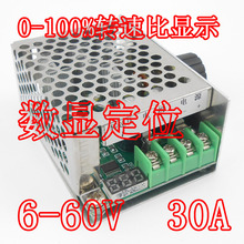 数显调速器 PWM直流电机控制器 6V12V24V36V48V 马达百分比转速表