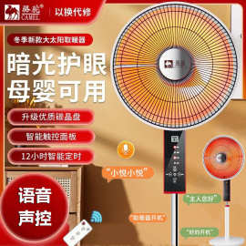 取暖器小太阳暖炉家用落地式速热电暖气摇头升降电热扇声控烤火炉