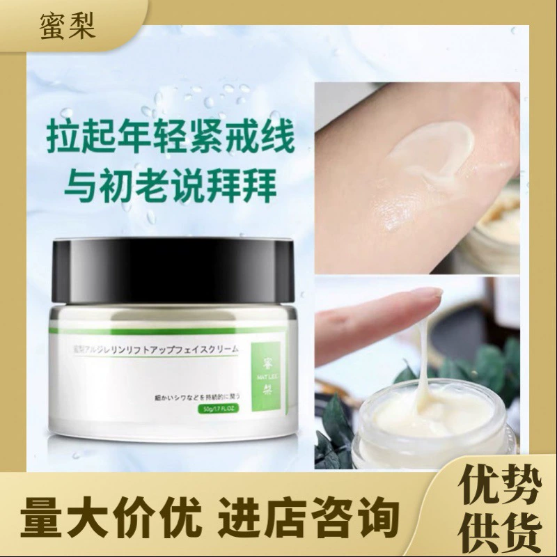 MATLEE Японская медовая груша Гексапептидный крем для лица Miki подтягивает укрепление против морщин и осветления тонких линий увлажняющий и увлажняющий подлинный